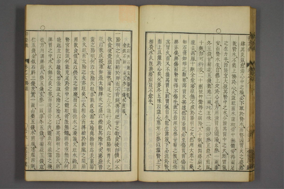 辨证录_古籍图_第6册_第279页