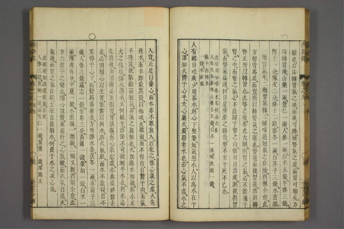 辨证录_古籍图_第9册_第425页