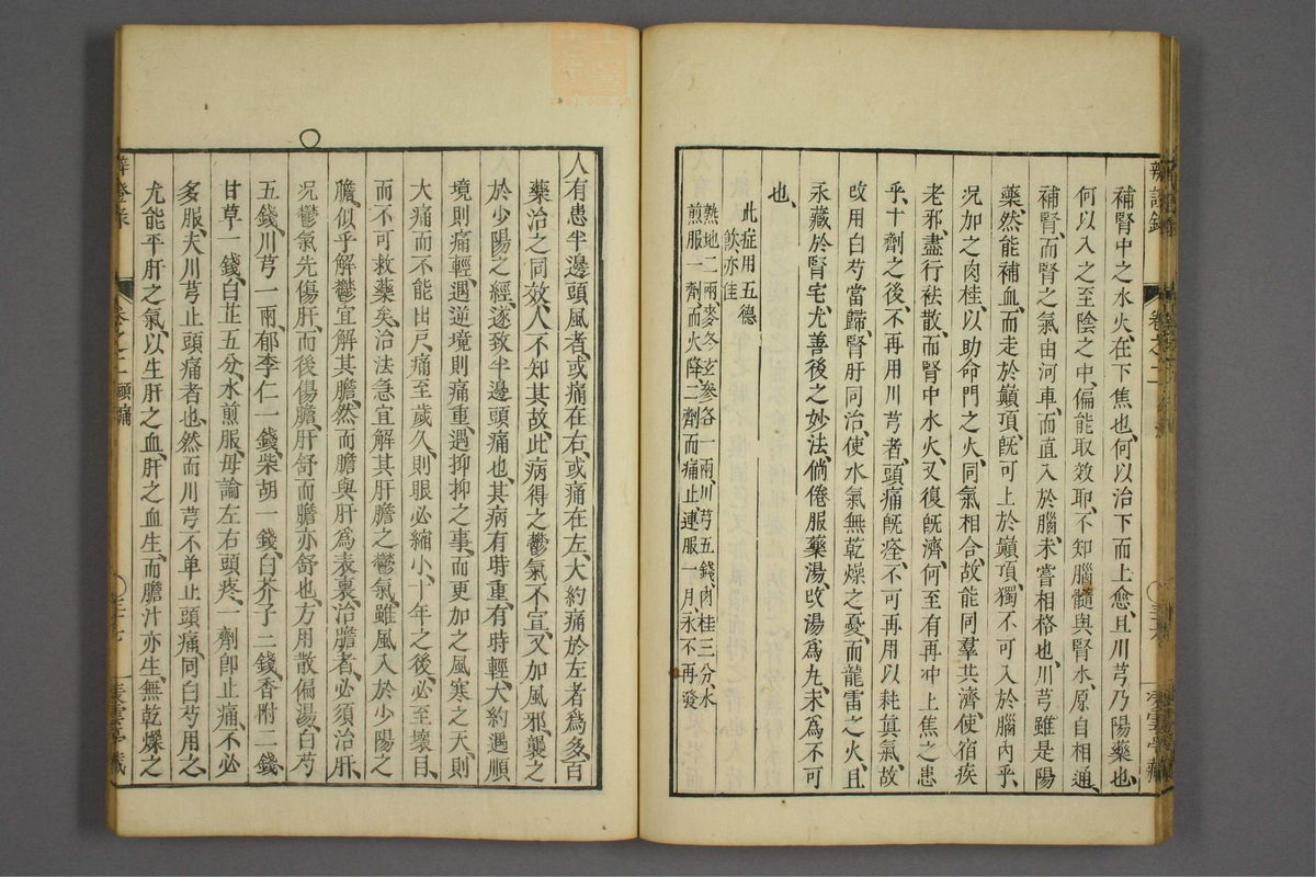 辨证录_古籍图_第2册_第83页