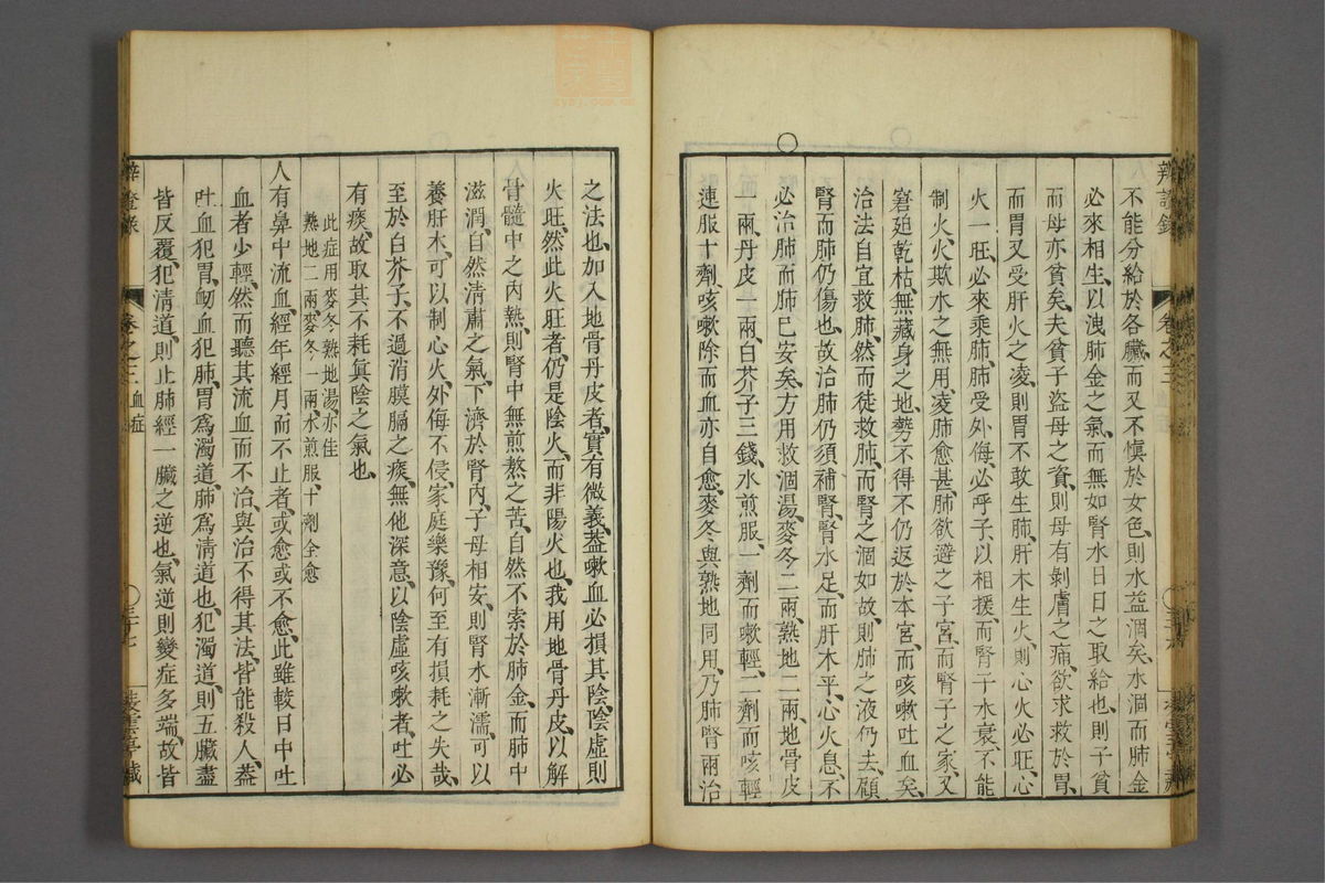辨证录_古籍图_第3册_第133页