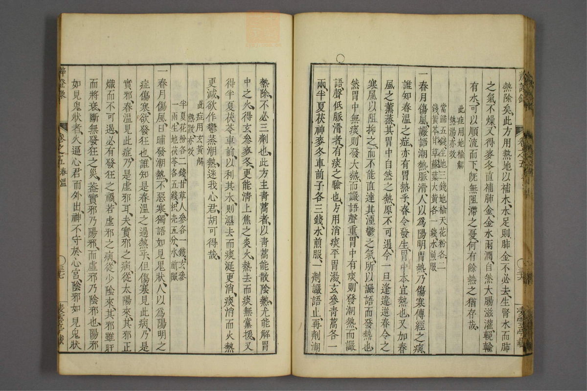 辨证录_古籍图_第5册_第231页
