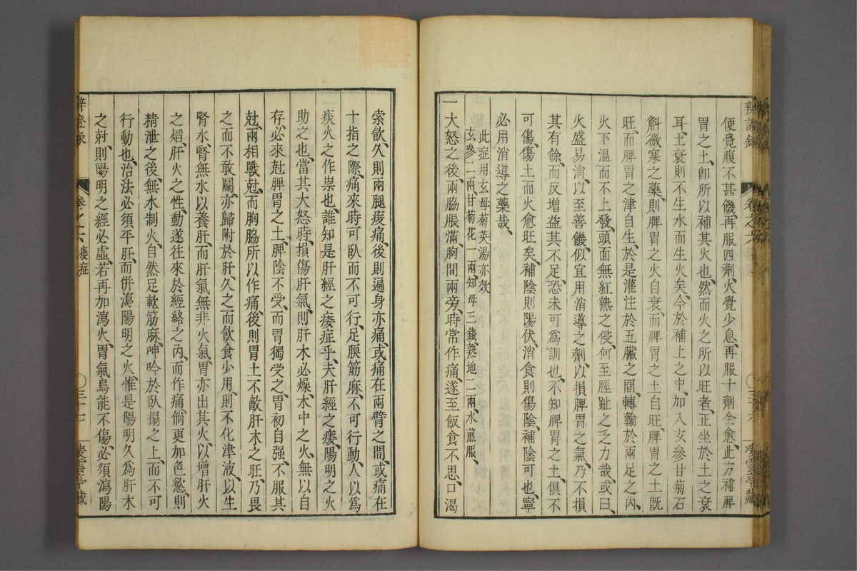 辨证录_古籍图_第6册_第280页