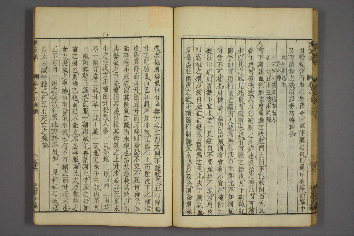 辨证录_古籍图_第7册_第328页