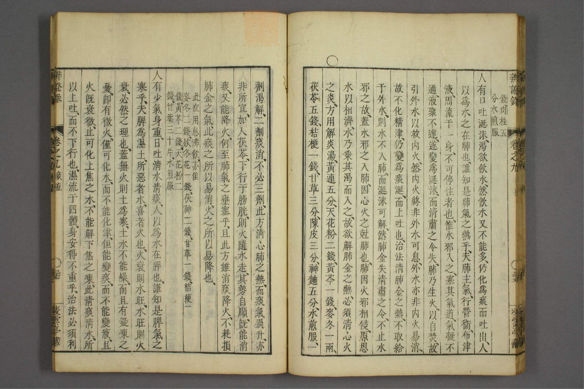 辨证录_古籍图_第9册_第426页