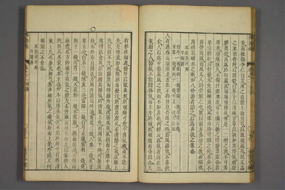 辨证录_古籍图_第2册_第84页