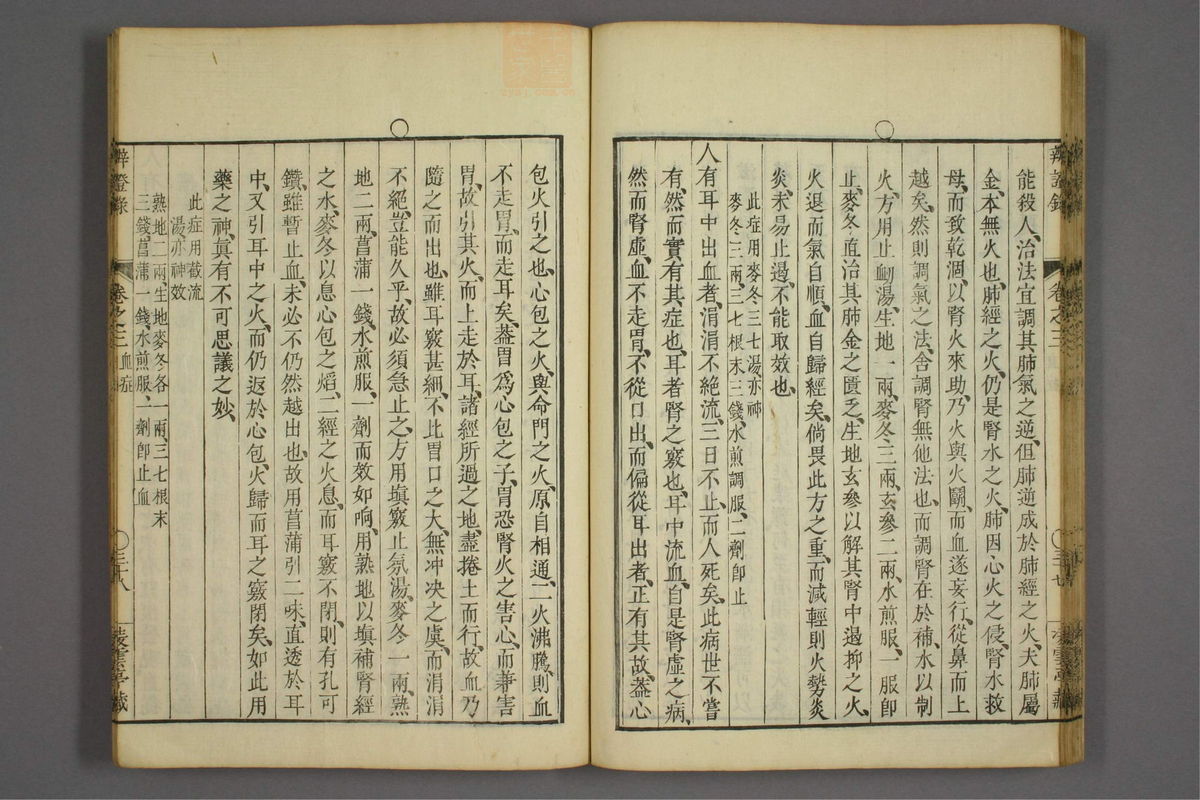 辨证录_古籍图_第3册_第134页