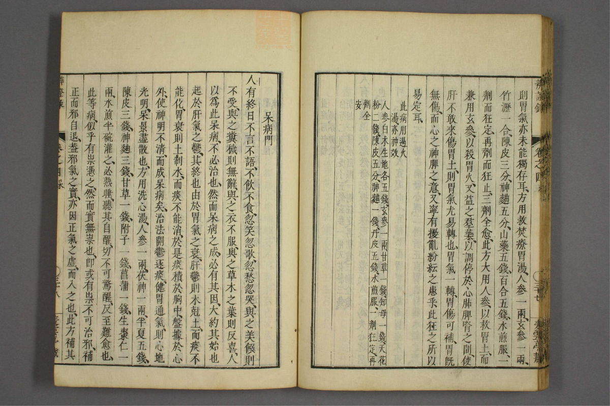 辨证录_古籍图_第4册_第184页