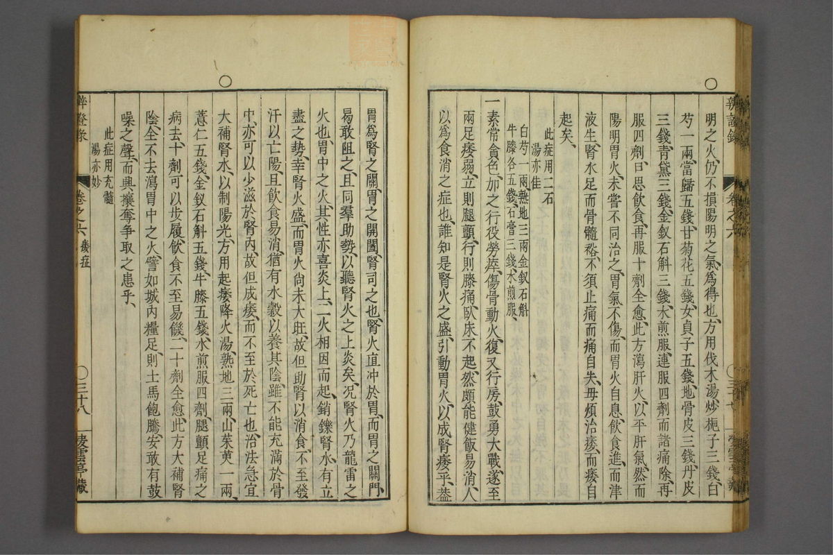 辨证录_古籍图_第6册_第281页