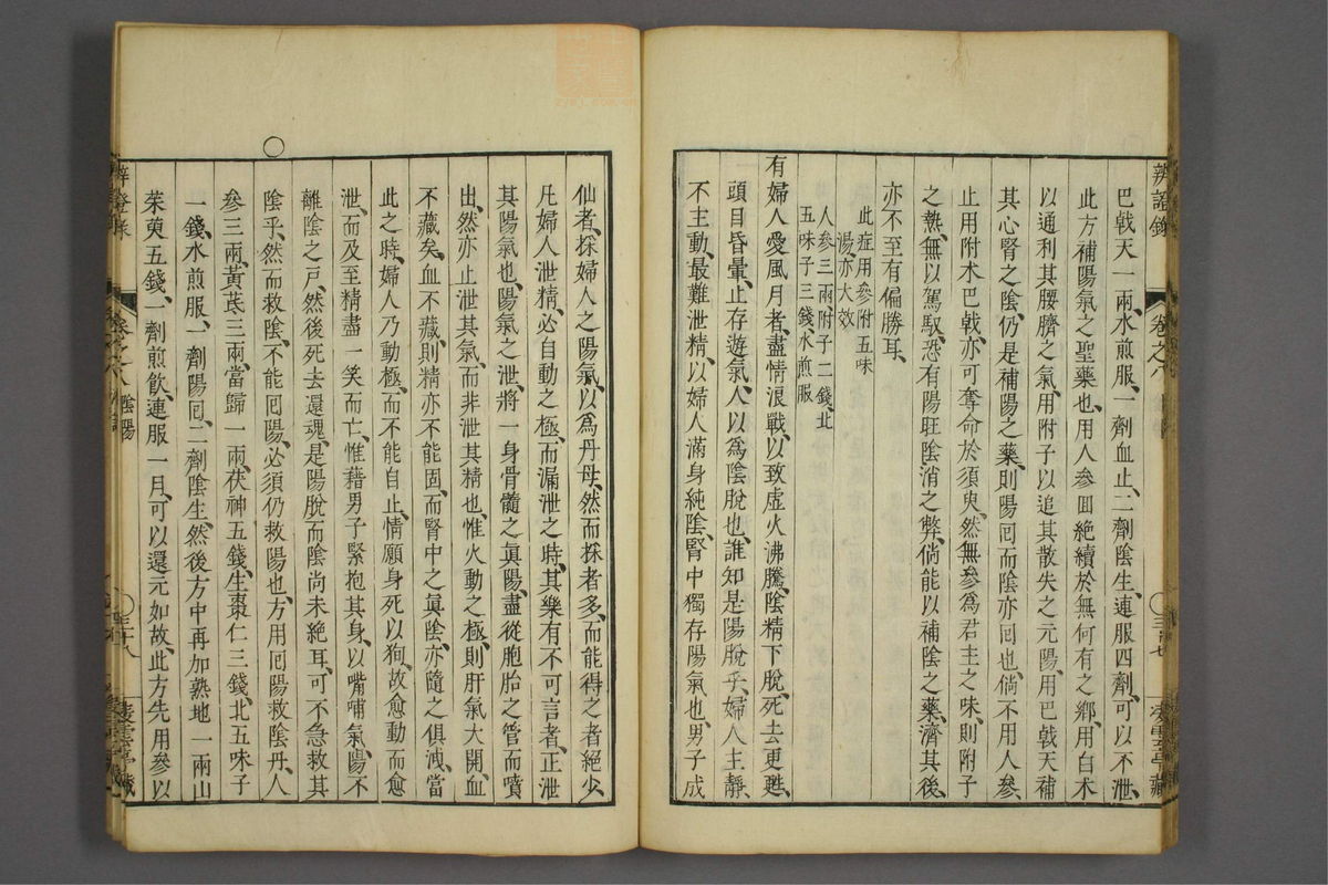 辨证录_古籍图_第8册_第379页