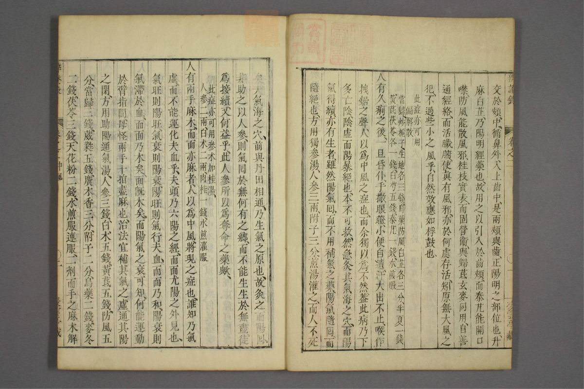 辨证录_古籍图_第2册_第48页