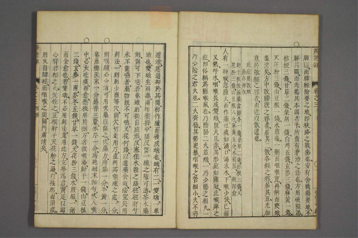 辨证录_古籍图_第3册_第98页