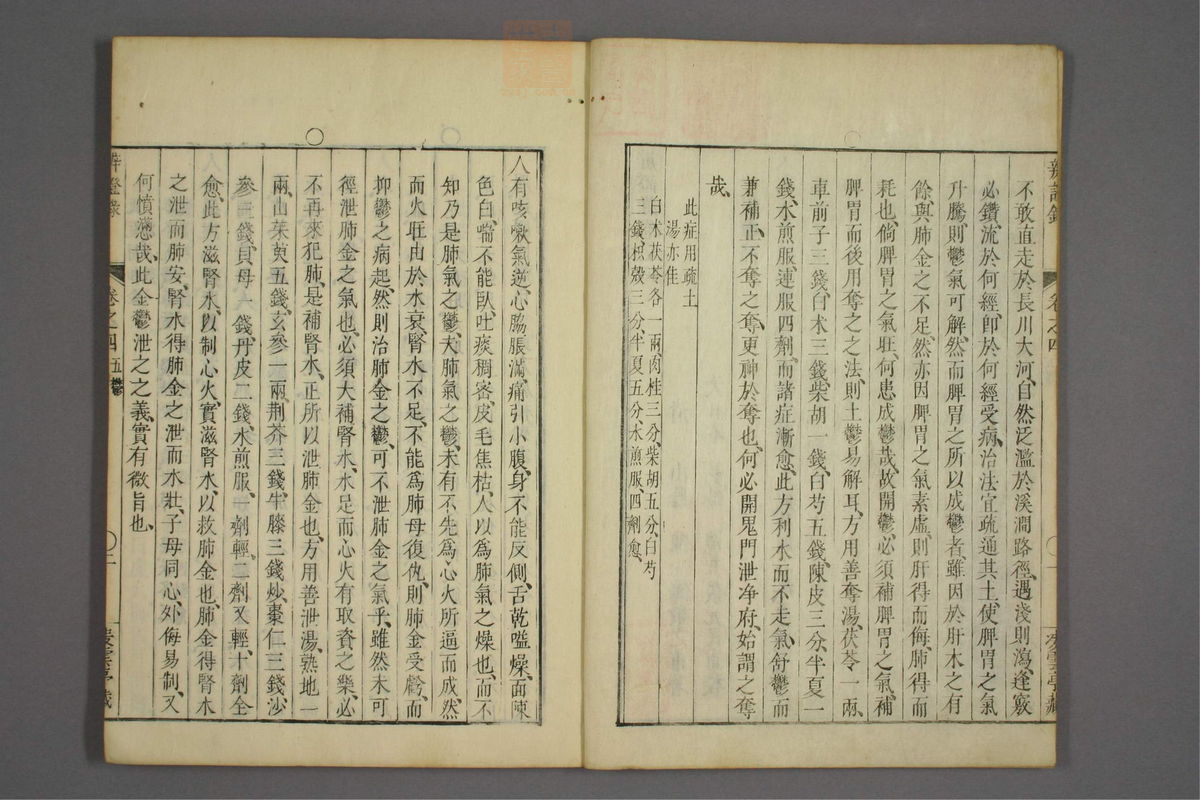 辨证录_古籍图_第4册_第148页