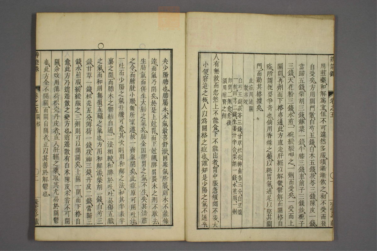 辨证录_古籍图_第5册_第196页