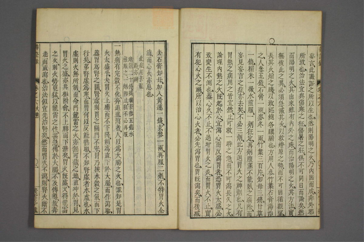 辨证录_古籍图_第6册_第245页