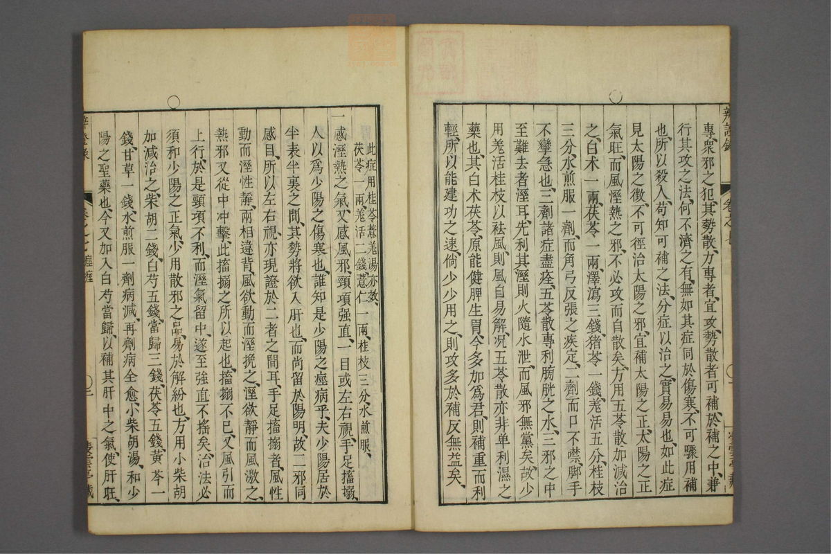 辨证录_古籍图_第7册_第293页