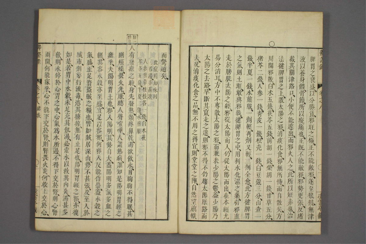 辨证录_古籍图_第8册_第343页