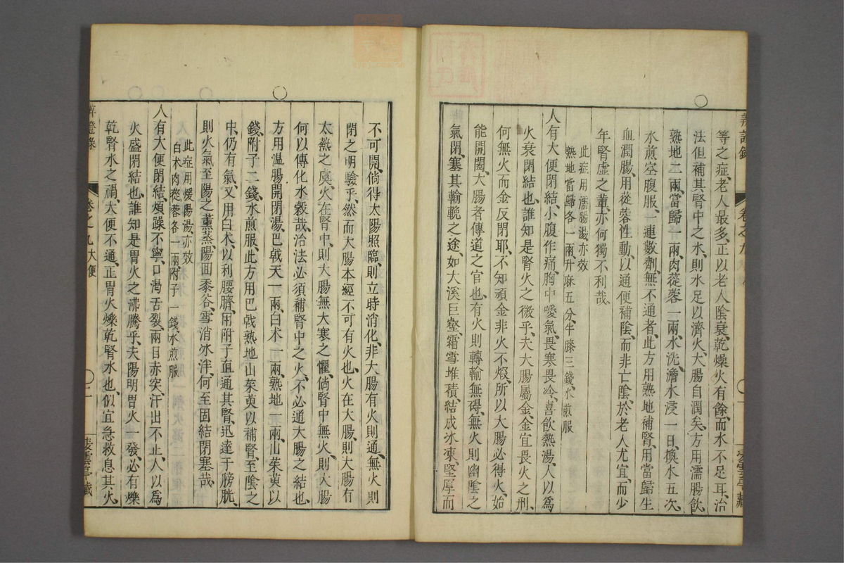 辨证录_古籍图_第9册_第391页