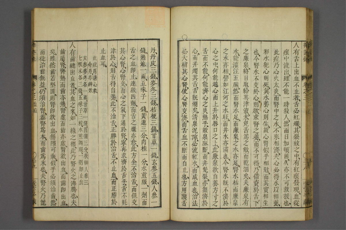 辨证录_古籍图_第3册_第135页