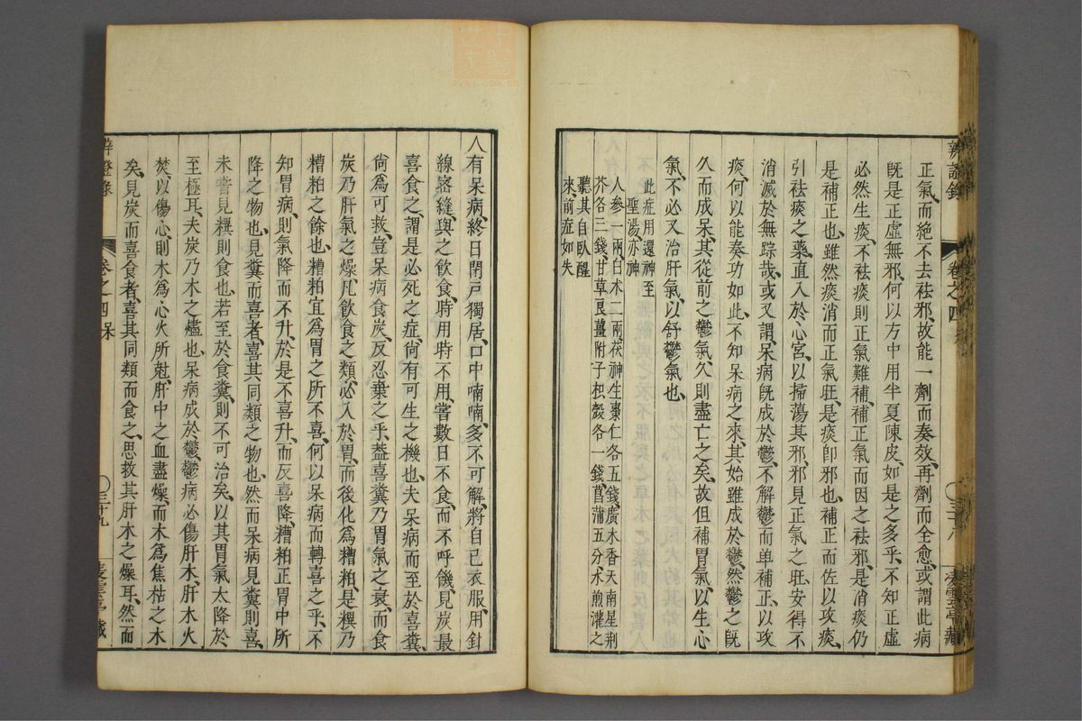 辨证录_古籍图_第4册_第185页