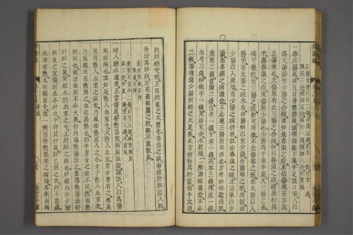 辨证录_古籍图_第5册_第233页