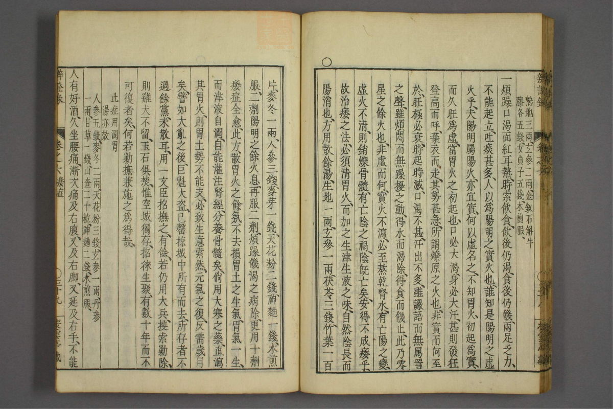 辨证录_古籍图_第6册_第282页
