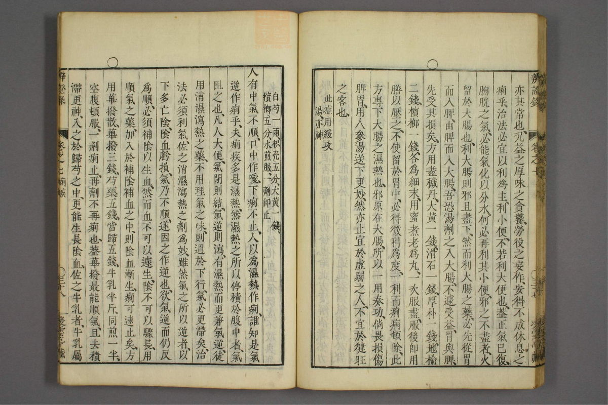辨证录_古籍图_第7册_第330页