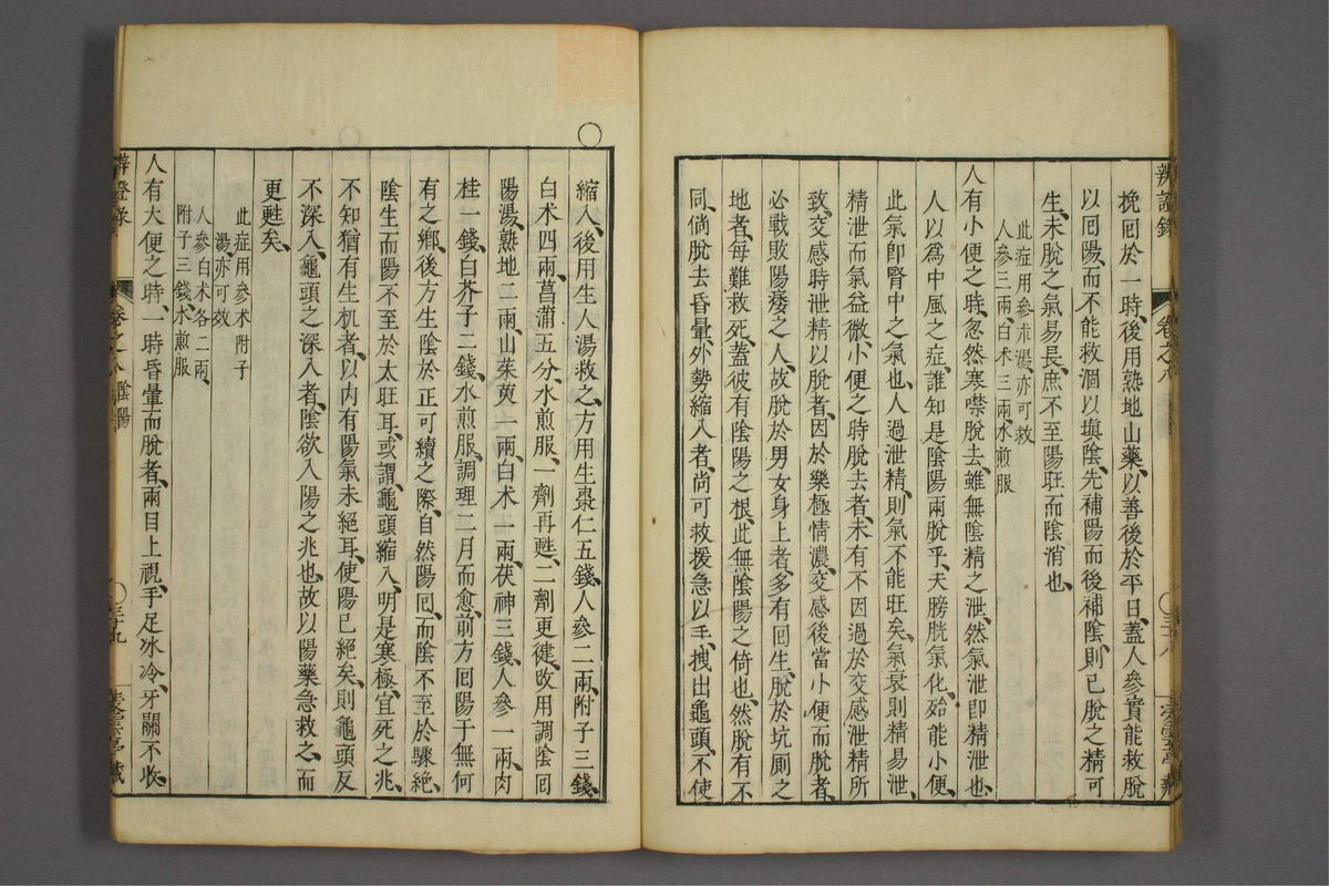 辨证录_古籍图_第8册_第380页