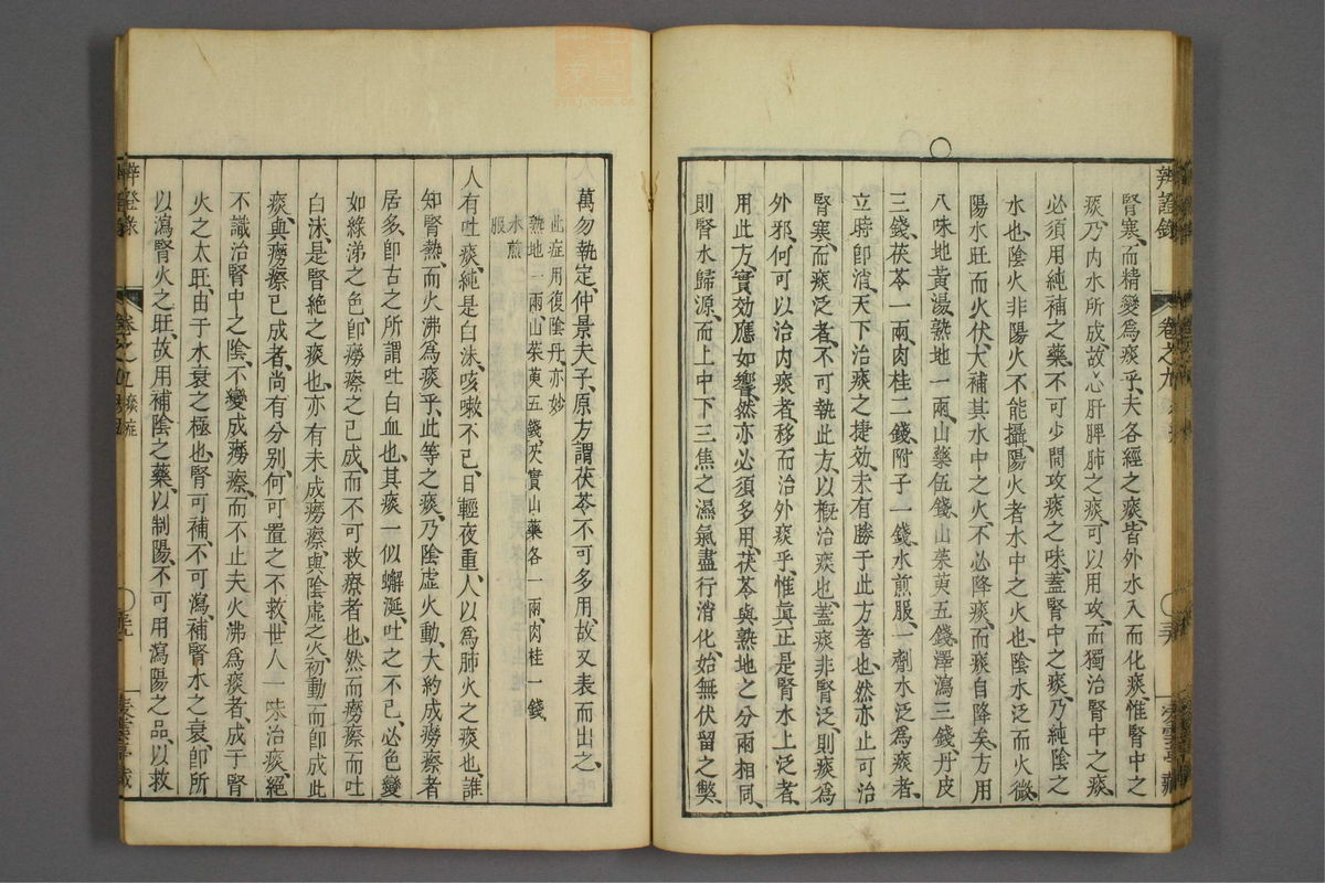 辨证录_古籍图_第9册_第428页