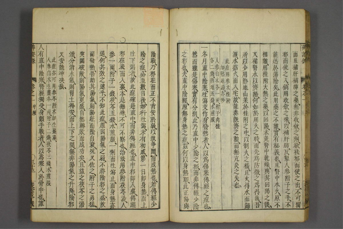 辨证录_古籍图_第1册_第41页
