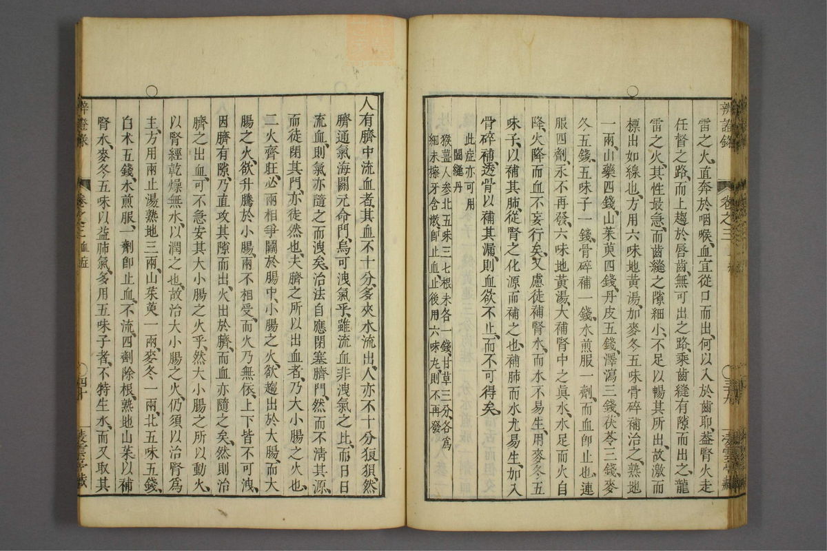 辨证录_古籍图_第3册_第136页