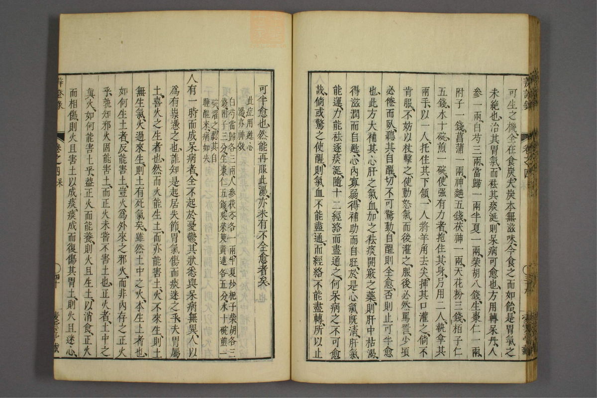 辨证录_古籍图_第4册_第186页