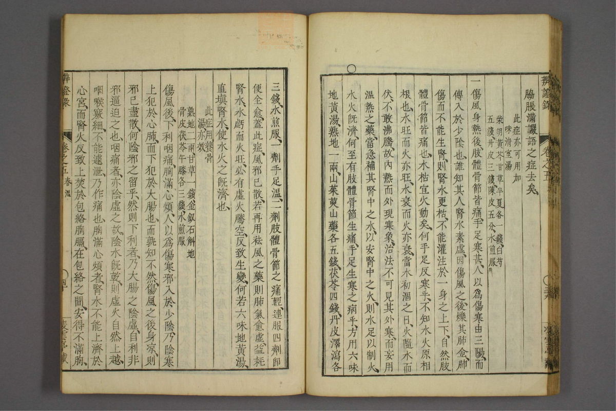 辨证录_古籍图_第5册_第234页