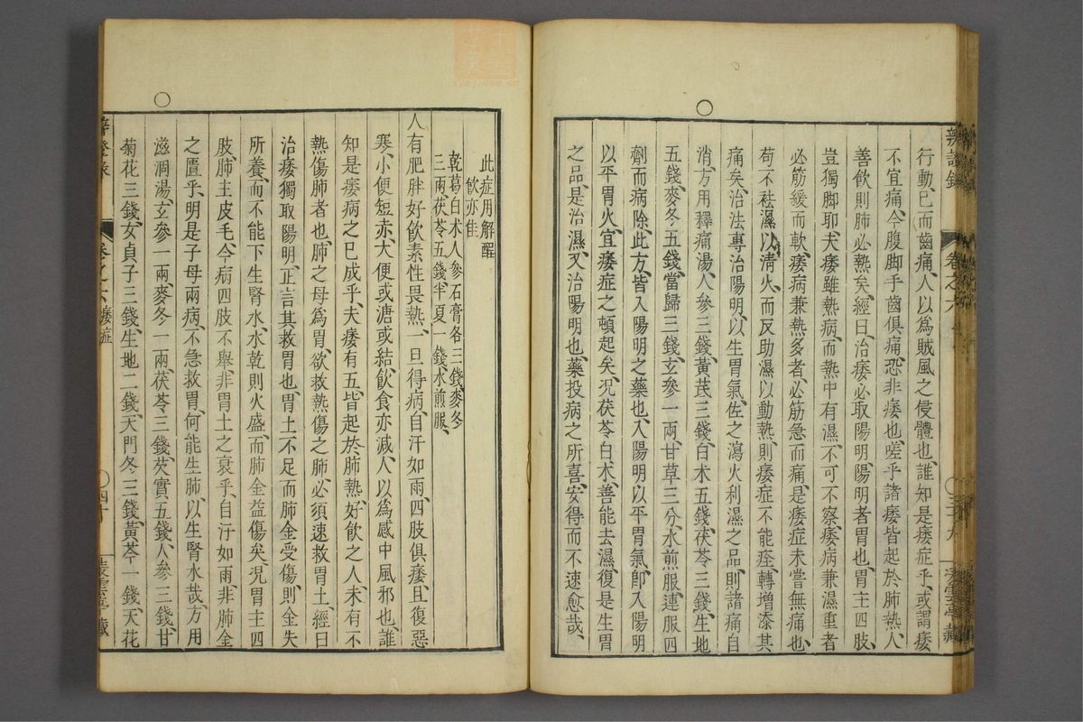 辨证录_古籍图_第6册_第283页