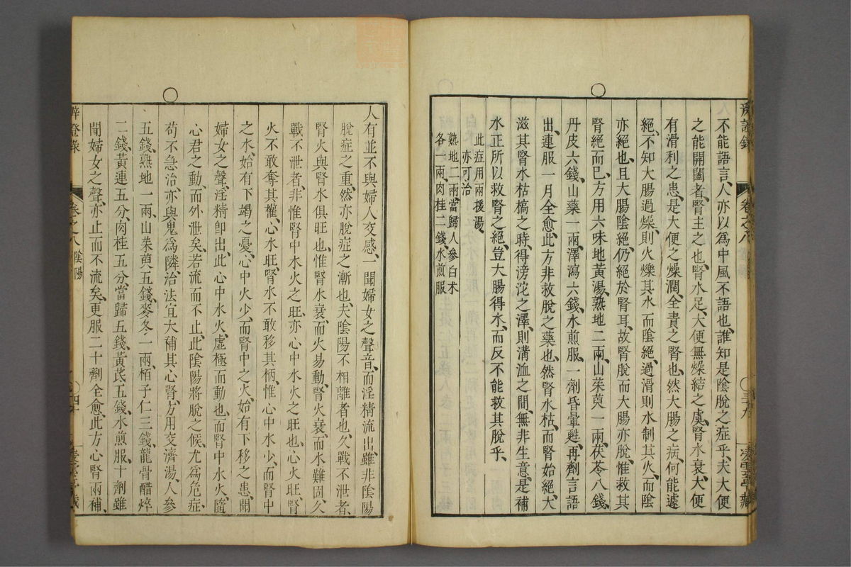 辨证录_古籍图_第8册_第381页