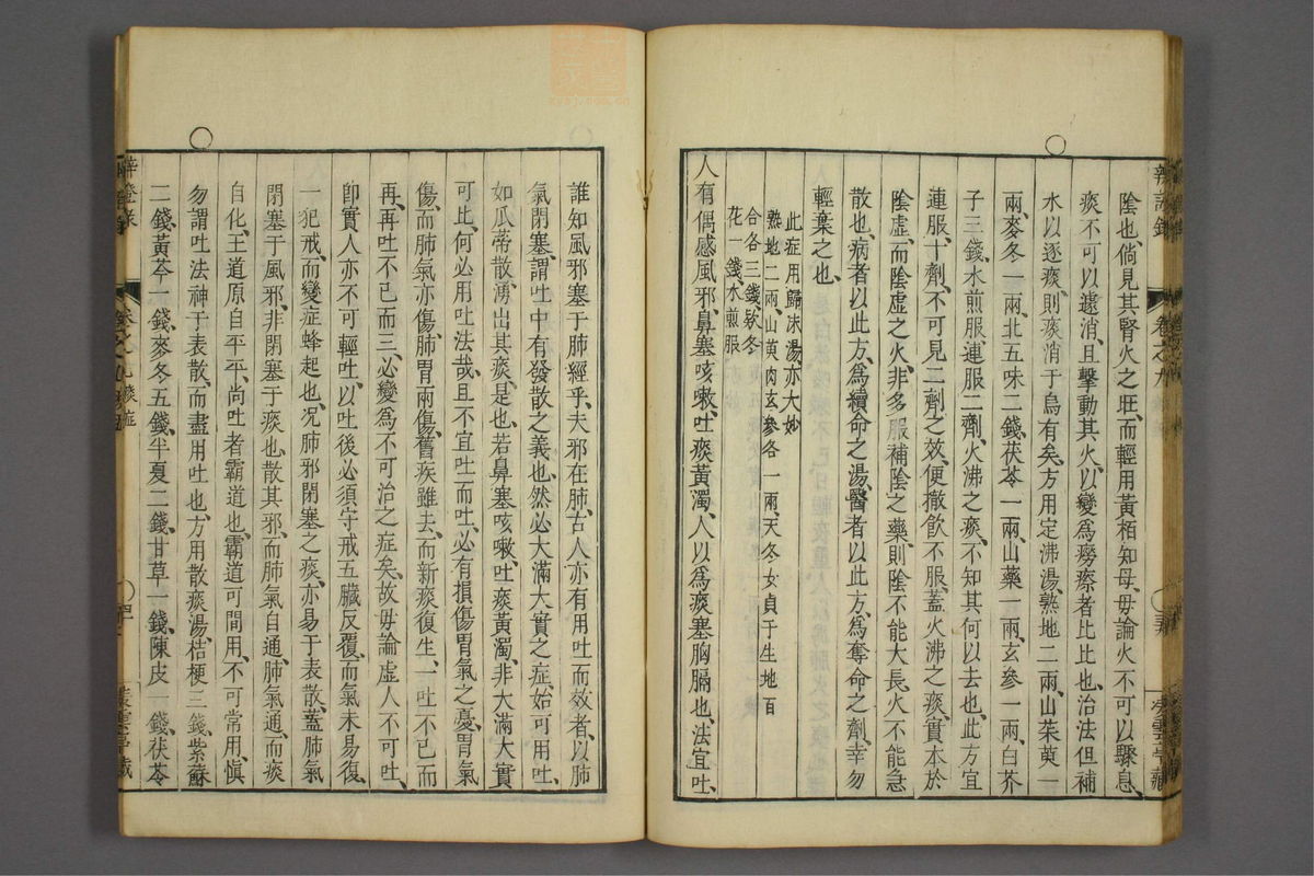 辨证录_古籍图_第9册_第429页