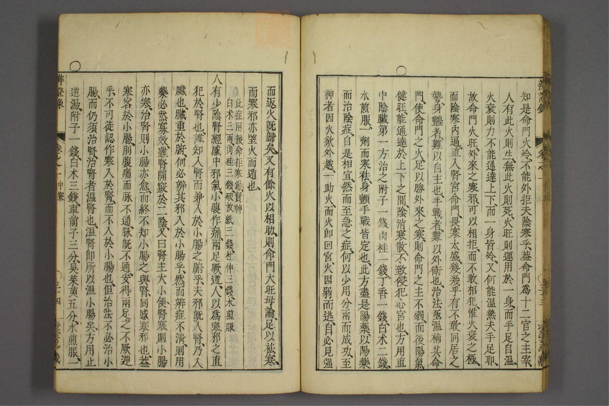 辨证录_古籍图_第1册_第42页