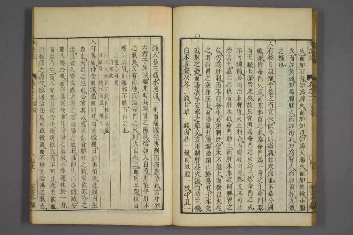 辨证录_古籍图_第2册_第87页