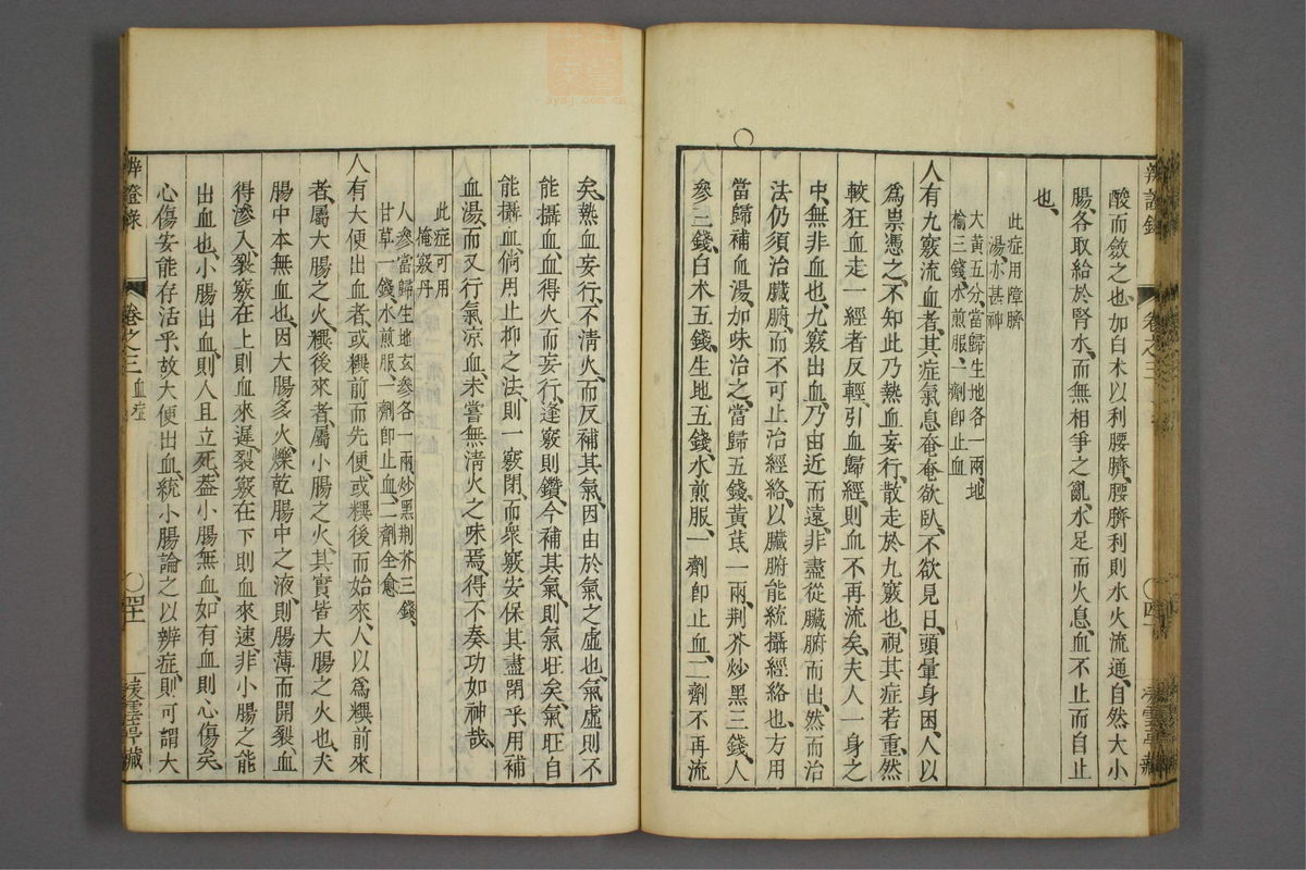 辨证录_古籍图_第3册_第137页