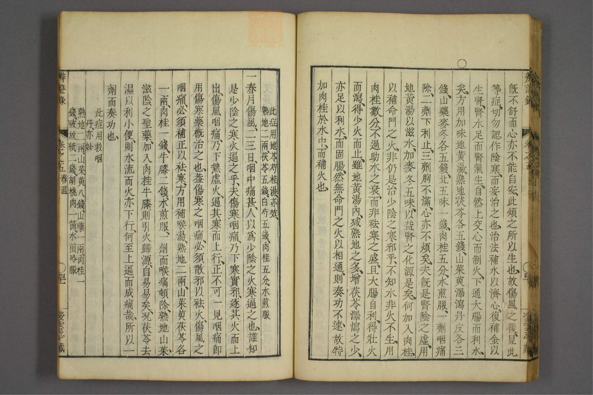 辨证录_古籍图_第5册_第235页