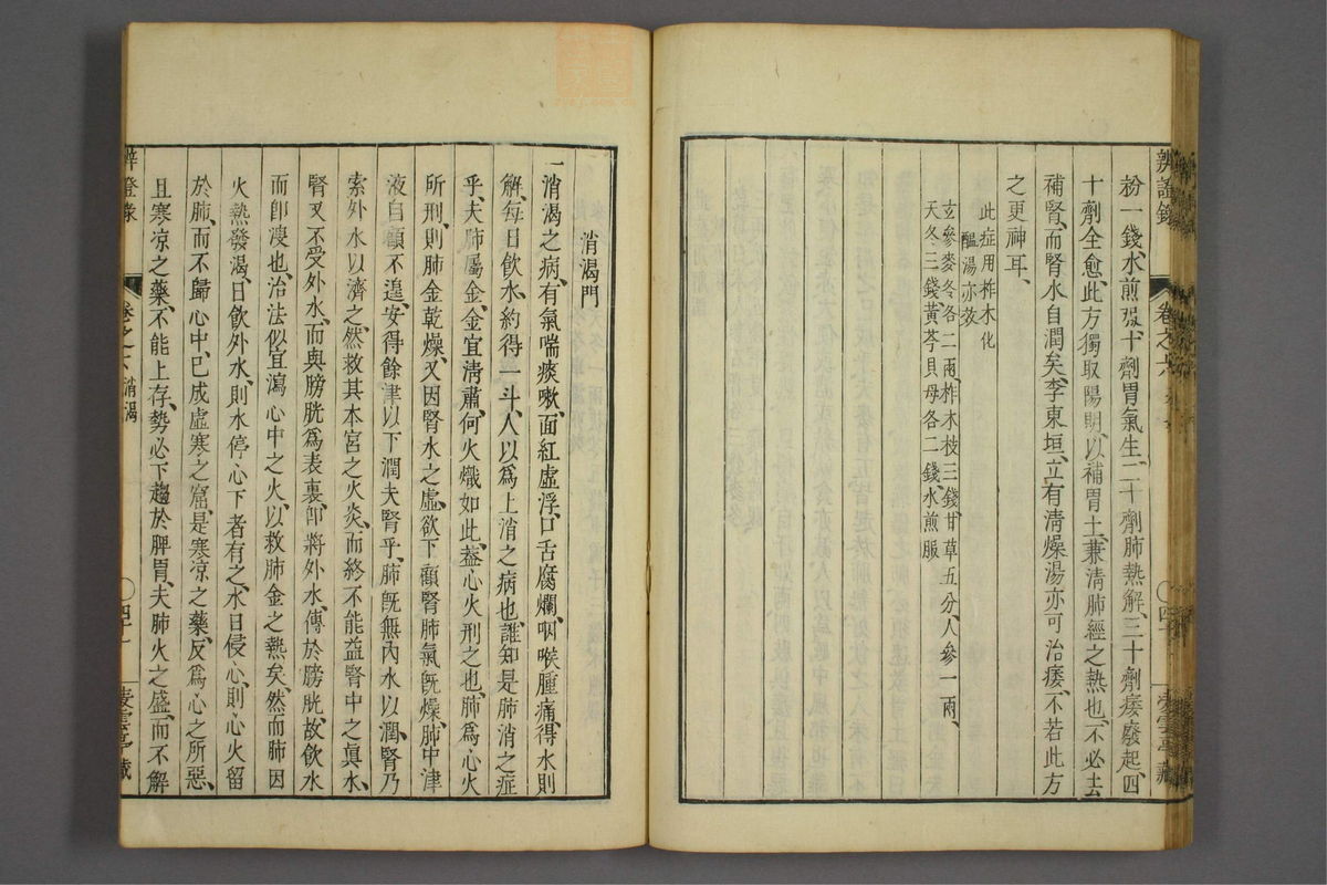 辨证录_古籍图_第6册_第284页