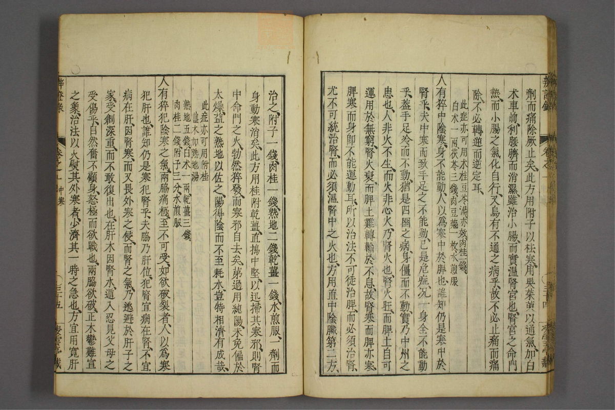 辨证录_古籍图_第1册_第43页