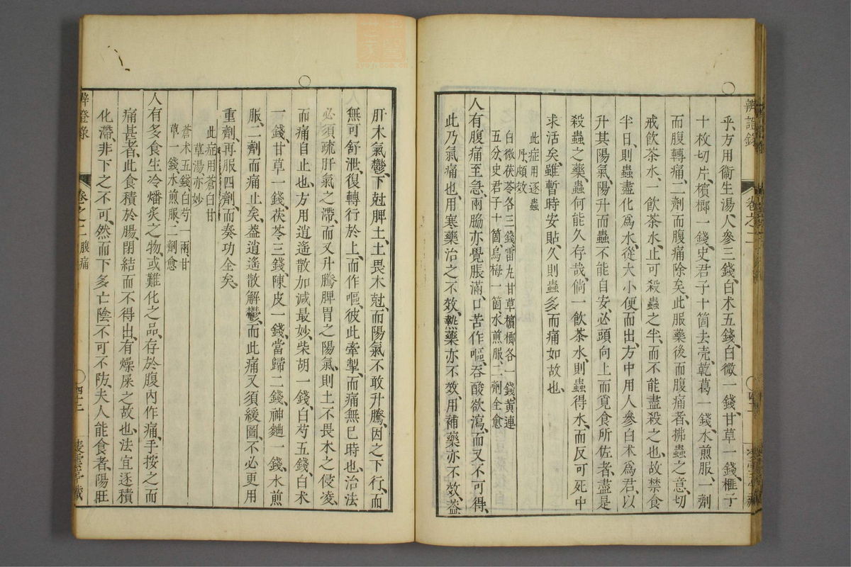 辨证录_古籍图_第2册_第88页