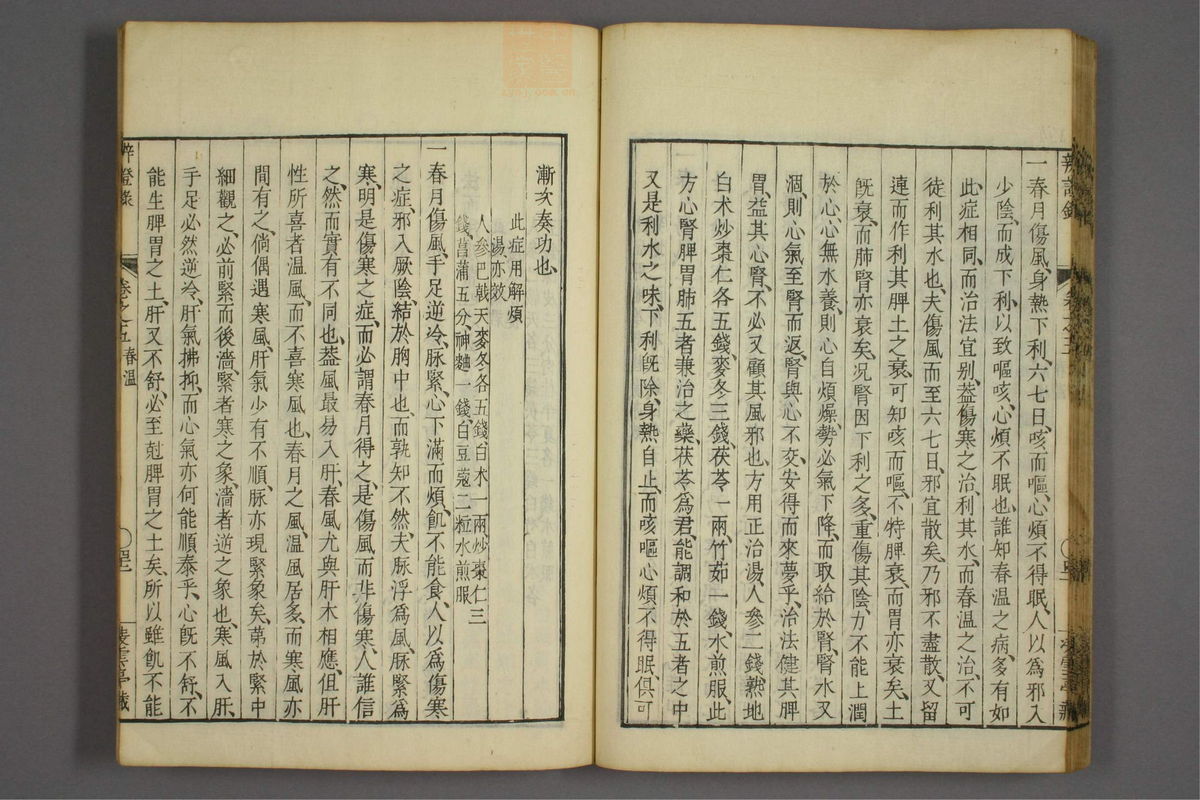辨证录_古籍图_第5册_第236页