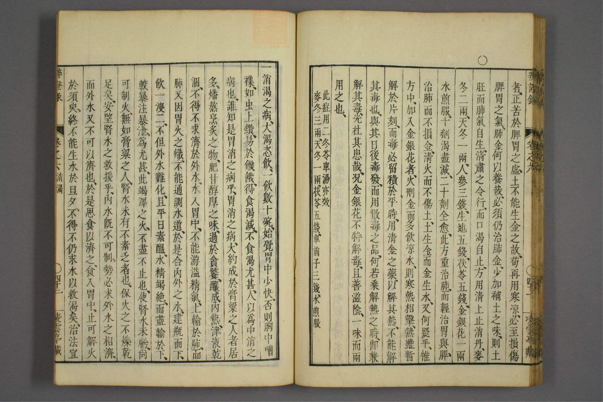 辨证录_古籍图_第6册_第285页