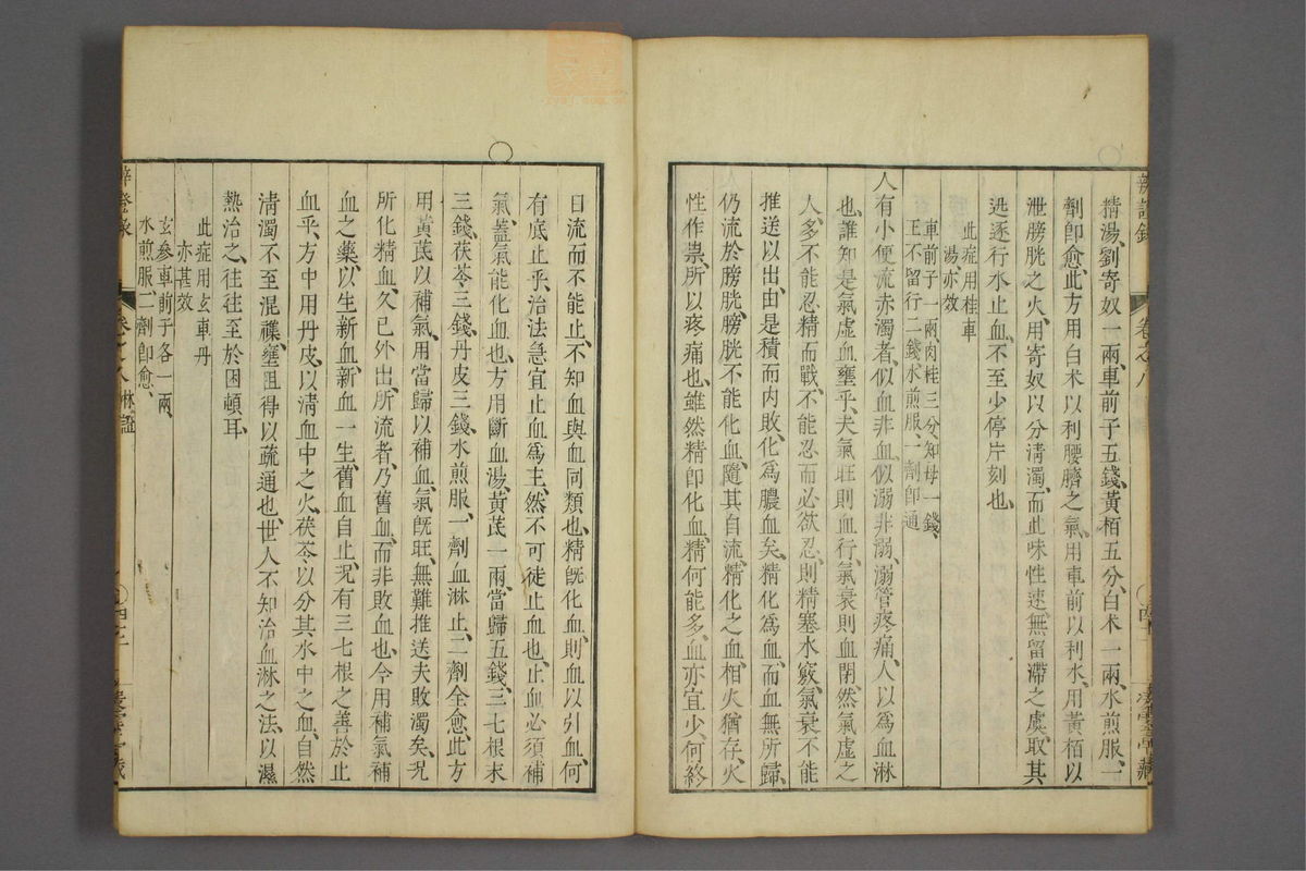 辨证录_古籍图_第8册_第383页