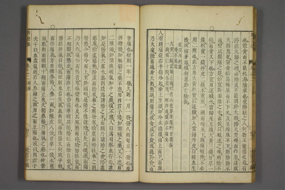 辨证录_古籍图_第2册_第89页