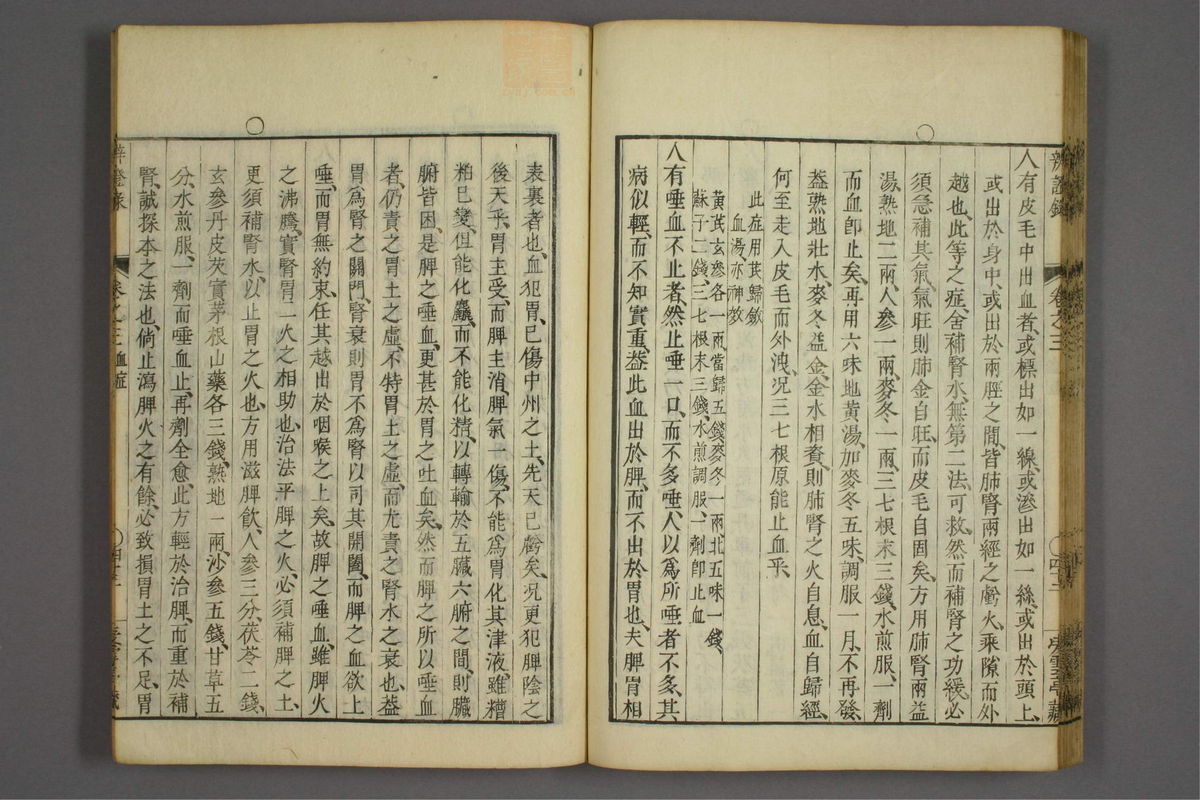 辨证录_古籍图_第3册_第139页