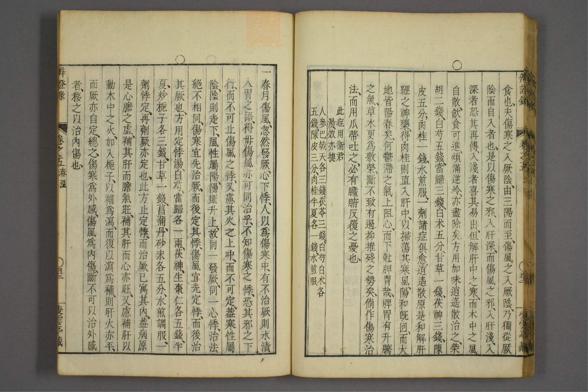 辨证录_古籍图_第5册_第237页