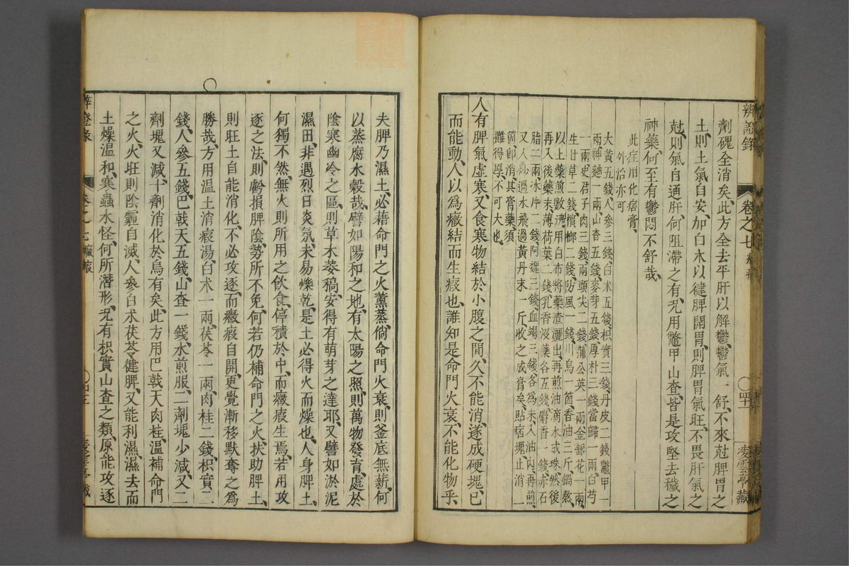 辨证录_古籍图_第7册_第334页