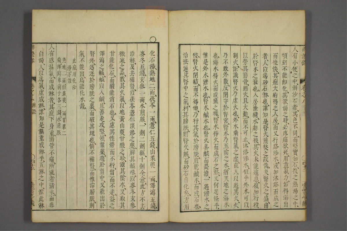 辨证录_古籍图_第8册_第384页